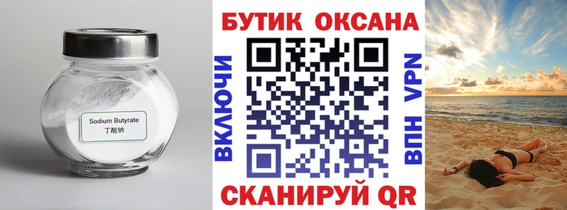 купить   гидра ССЫЛКА  Бутират BDO 33%  Касли 